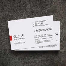 白卡纸名片