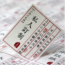 经典常用不干胶