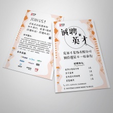 A5宣传单